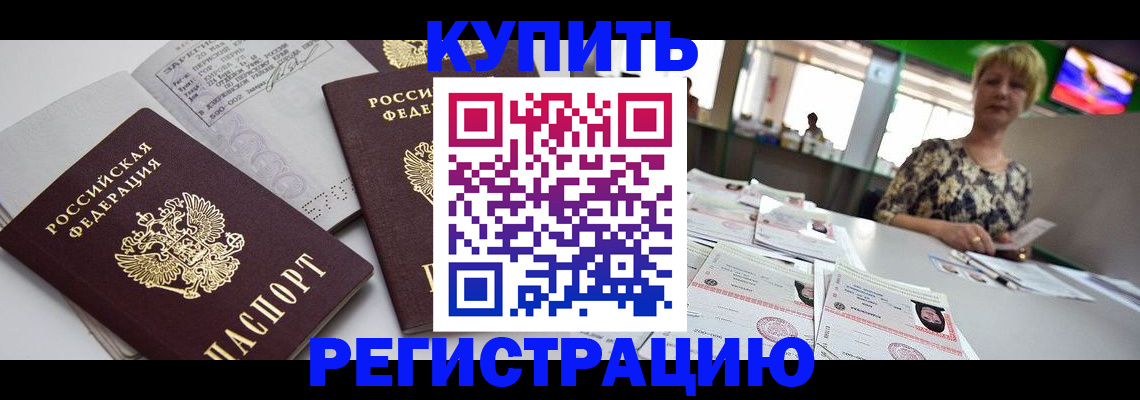 временная регистрация в квартире в Пестово