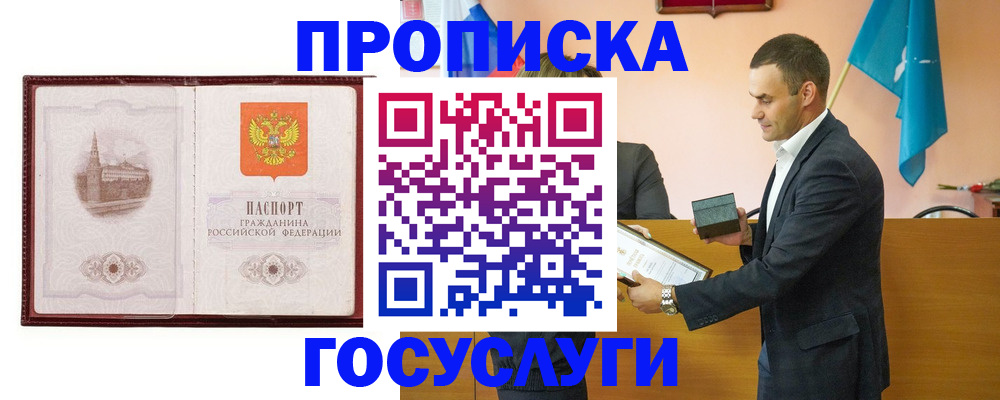 прописка в квартире в Пестово