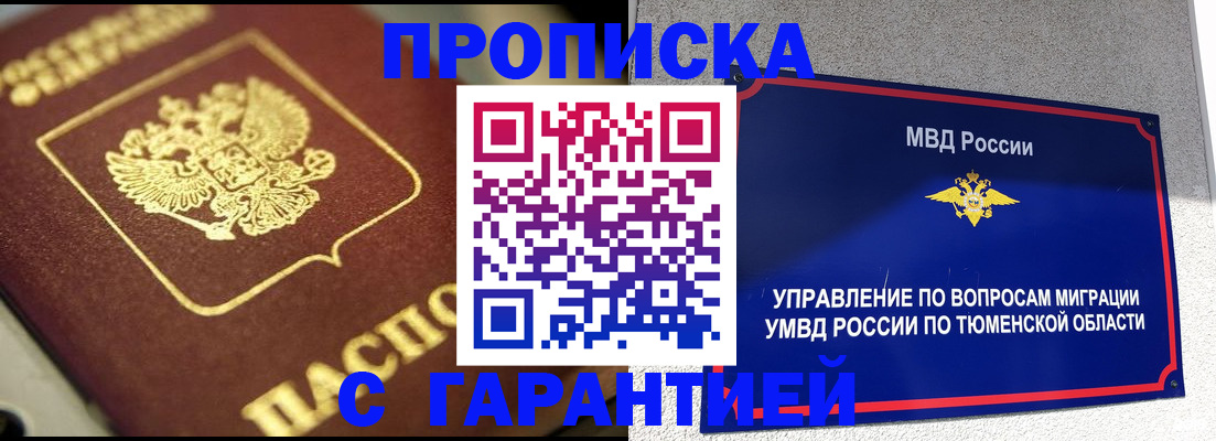временная прописка в Пестово